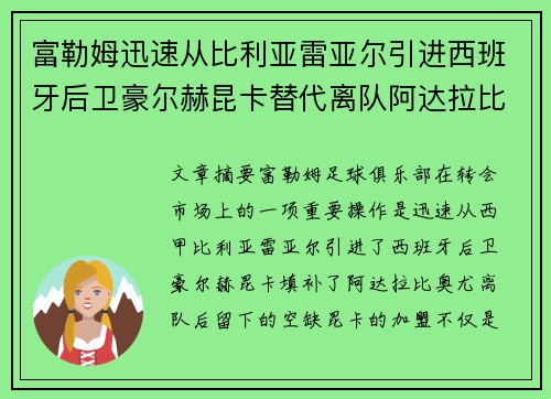 富勒姆迅速从比利亚雷亚尔引进西班牙后卫豪尔赫昆卡替代离队阿达拉比奥尤 富勒姆迅速从比利亚雷亚尔引进西班牙后卫豪尔赫昆卡替代离队阿达拉比奥尤