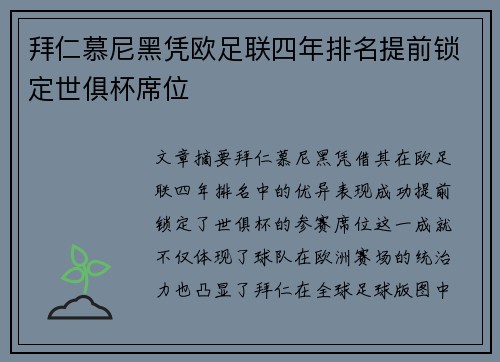 拜仁慕尼黑凭欧足联四年排名提前锁定世俱杯席位 拜仁慕尼黑凭欧足联四年排名提前锁定世俱杯席位
