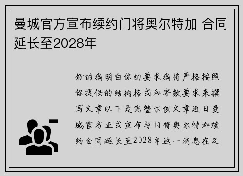 曼城官方宣布续约门将奥尔特加 合同延长至2028年 曼城官方宣布续约门将奥尔特加 合同延长至2028年