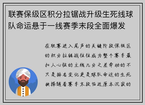 联赛保级区积分拉锯战升级生死线球队命运悬于一线赛季末段全面爆发