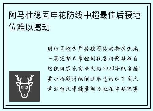 阿马杜稳固申花防线中超最佳后腰地位难以撼动 阿马杜稳固申花防线中超最佳后腰地位难以撼动