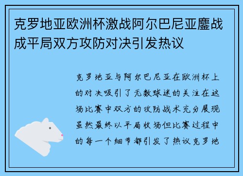 克罗地亚欧洲杯激战阿尔巴尼亚鏖战成平局双方攻防对决引发热议 克罗地亚欧洲杯激战阿尔巴尼亚鏖战成平局双方攻防对决引发热议