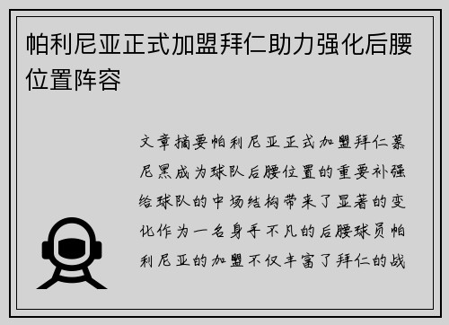 帕利尼亚正式加盟拜仁助力强化后腰位置阵容 帕利尼亚正式加盟拜仁助力强化后腰位置阵容