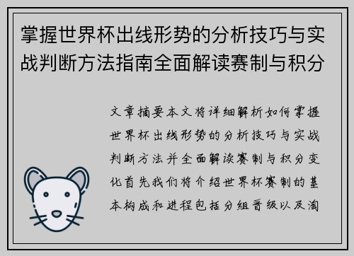 掌握世界杯出线形势的分析技巧与实战判断方法指南全面解读赛制与积分变化